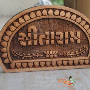 Sita Ram Naam Seva Written By Gujrati Text