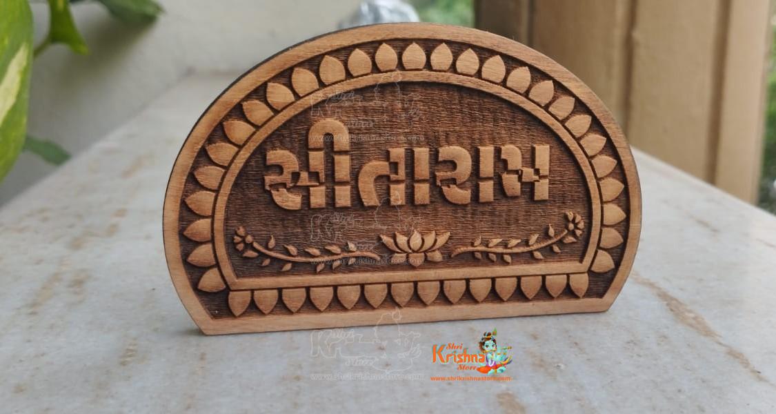 Sita Ram Naam Seva Written By Gujrati Text