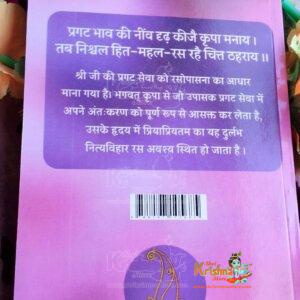 Ashtyam Seva Paddhati