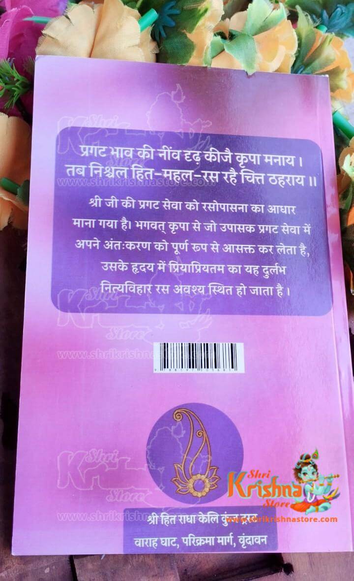 Ashtyam Seva Paddhati