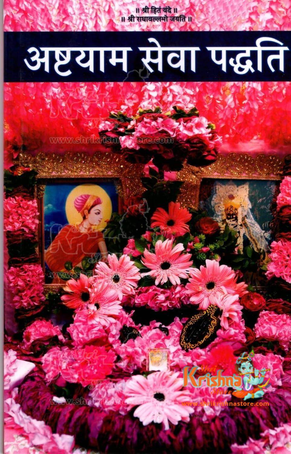 Ashtyam Seva Paddhati