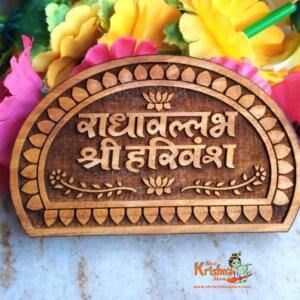 Radha Vallabh Shri Harivansh-Naam Sewa