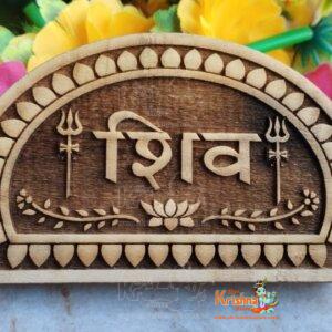 Lord Shiva Hand-Carved Neem Wood Naam Sewa for Divine Worship