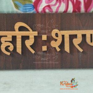 Shri Hari Sharnam Wooden Name Plate
