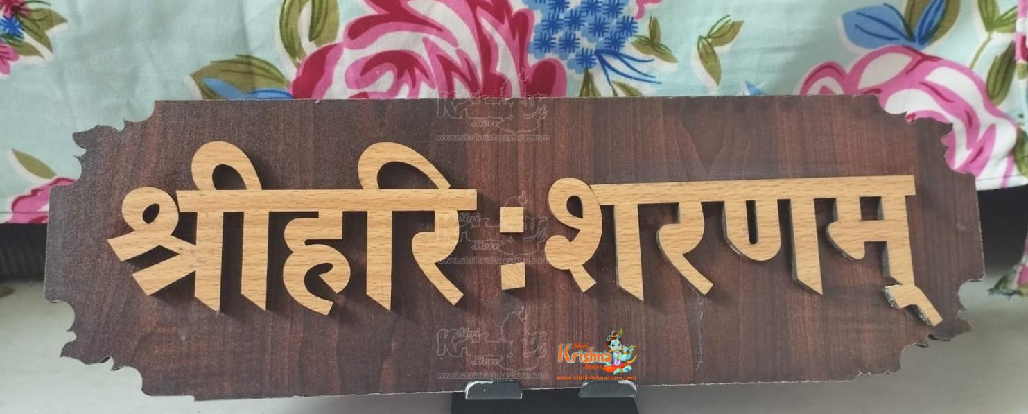 Shri Hari Sharnam Wooden Name Plate
