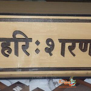 Wooden Decorative Shri Hari Sharnam Bhagwat Book Box – Bhagvat Granth Box