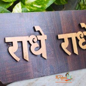 Radhe Radhe Wooden Decorative Nameplate