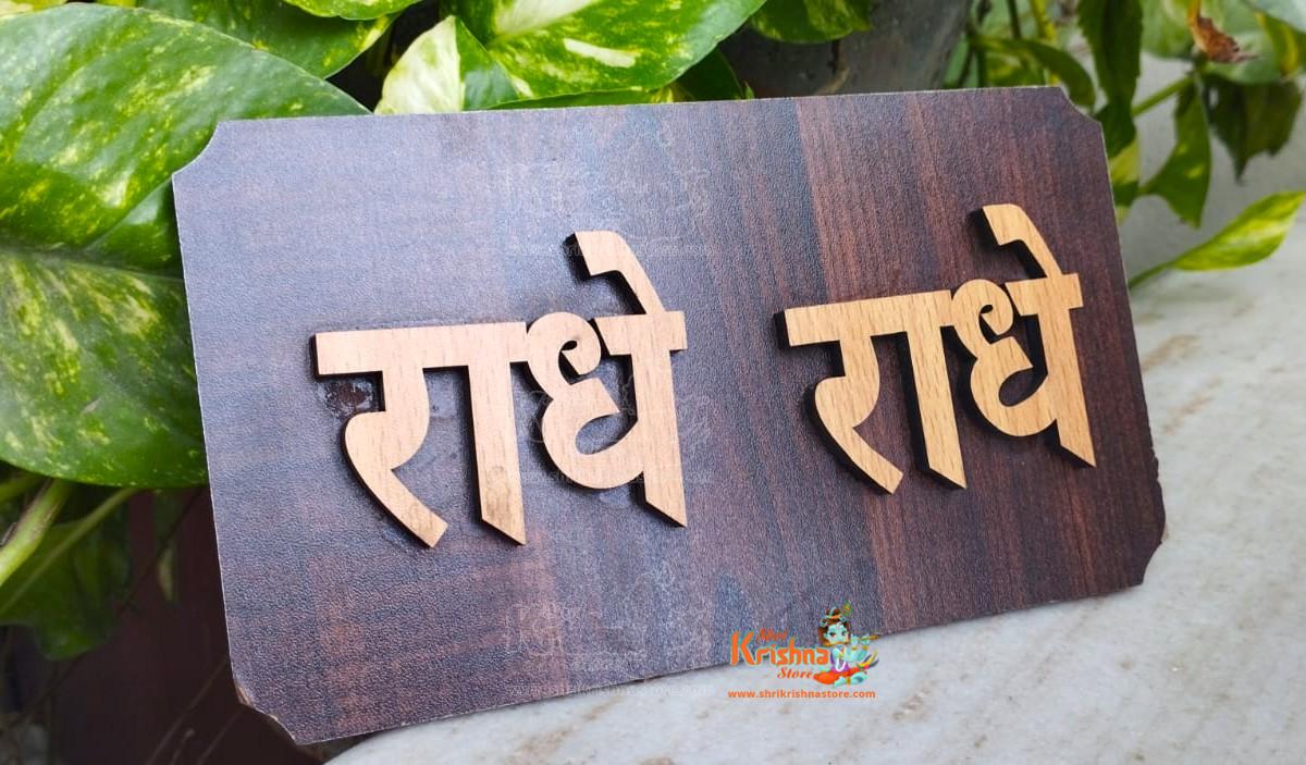 Radhe Radhe Wooden Decorative Nameplate