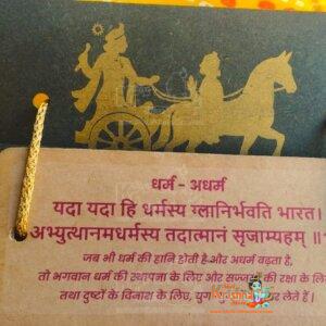Mad Bhagwat Geeta Shlok Book
