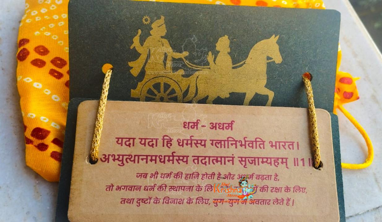 Mad Bhagwat Geeta Shlok Book