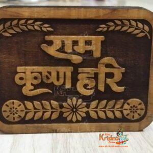Ram Krishna Hari Carved Kadam Wood Naam Sewa