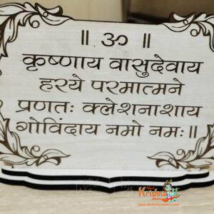 Krishnaya Vasudevaya Strong Mahamantra Name – 4×6 Inch Devotional Table Decor