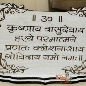 Krishnaya Vasudevaya Strong Mahamantra Name – 4×6 Inch Devotional Table Decor