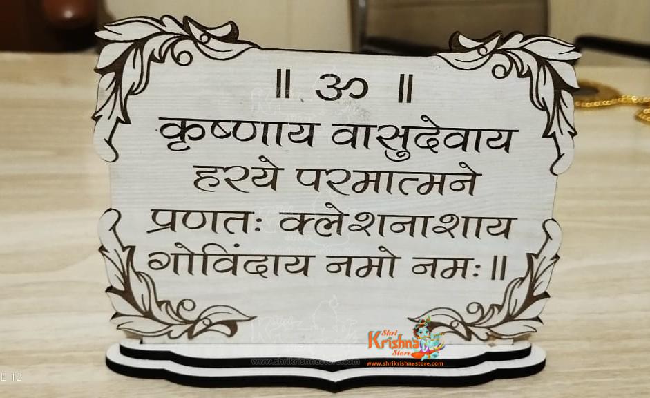 Krishnaya Vasudevaya Strong Mahamantra Name – 4×6 Inch Devotional Table Decor