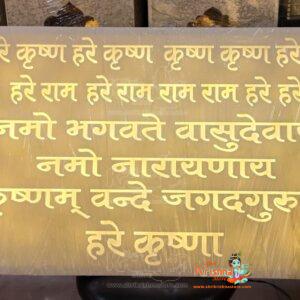 Hare Krishna Maha Mantra With Strong Mantra Light Frame