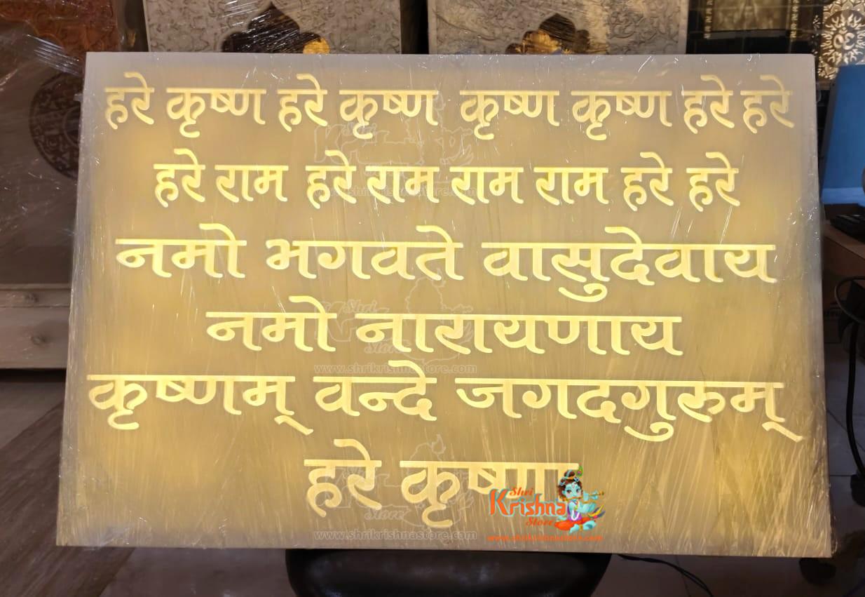 Hare Krishna Maha Mantra With Strong Mantra Light Frame