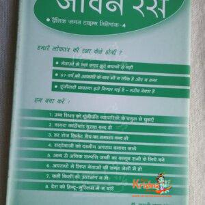 Jeevan Ras -Book Dr Murari Lal Agarwal