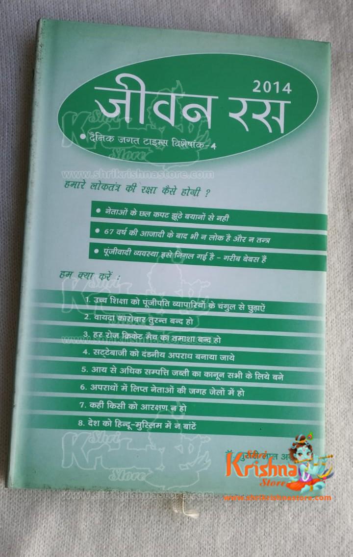 Jeevan Ras -Book Dr Murari Lal Agarwal