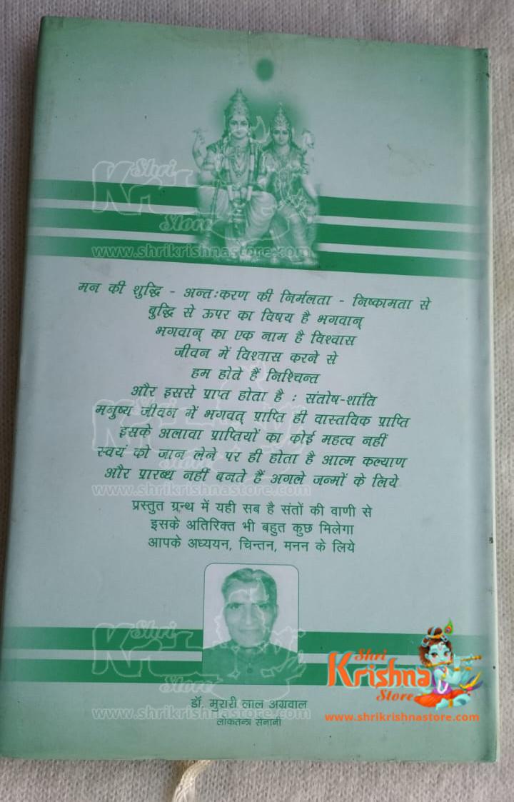Jeevan Ras -Book Dr Murari Lal Agarwal