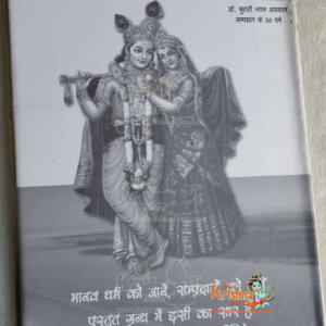 Jeevan Ras -Book
