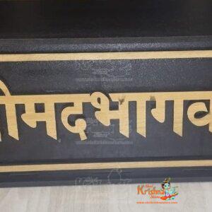 Shri madh bhagwat ji box in wooden