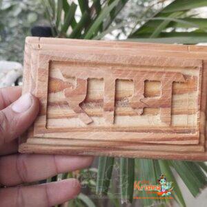 Prabhu Shri Ram Naam Sewa in wood