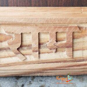 Prabhu Shri Ram Naam Sewa in wood