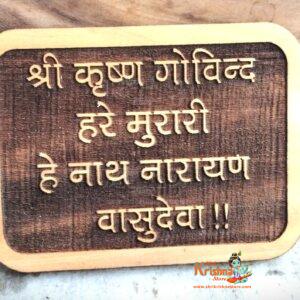 Shri Krishna Govind Hare Murari Naam Seva -Kadam Wood
