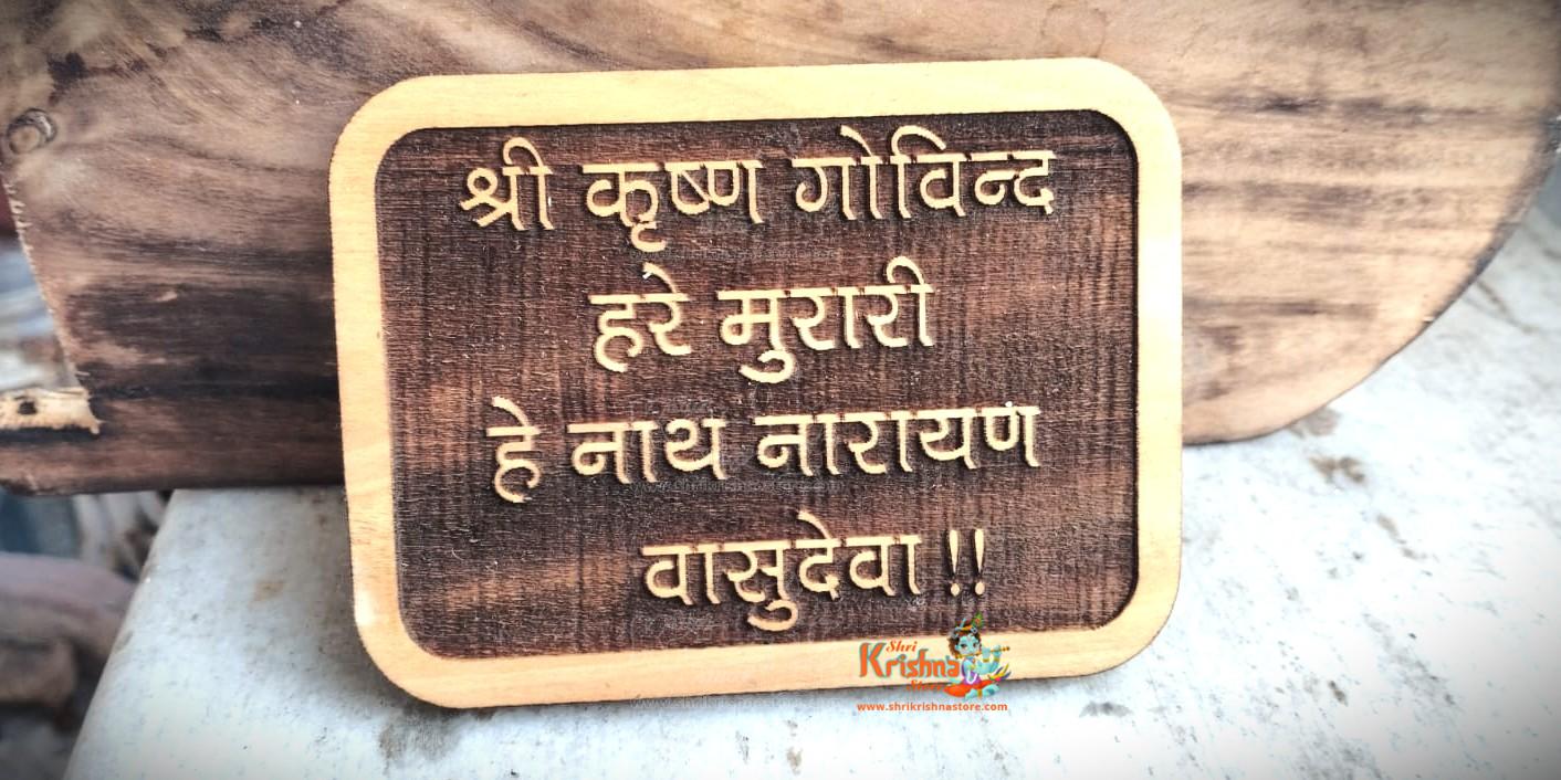 Shri Krishna Govind Hare Murari Naam Seva -Kadam Wood