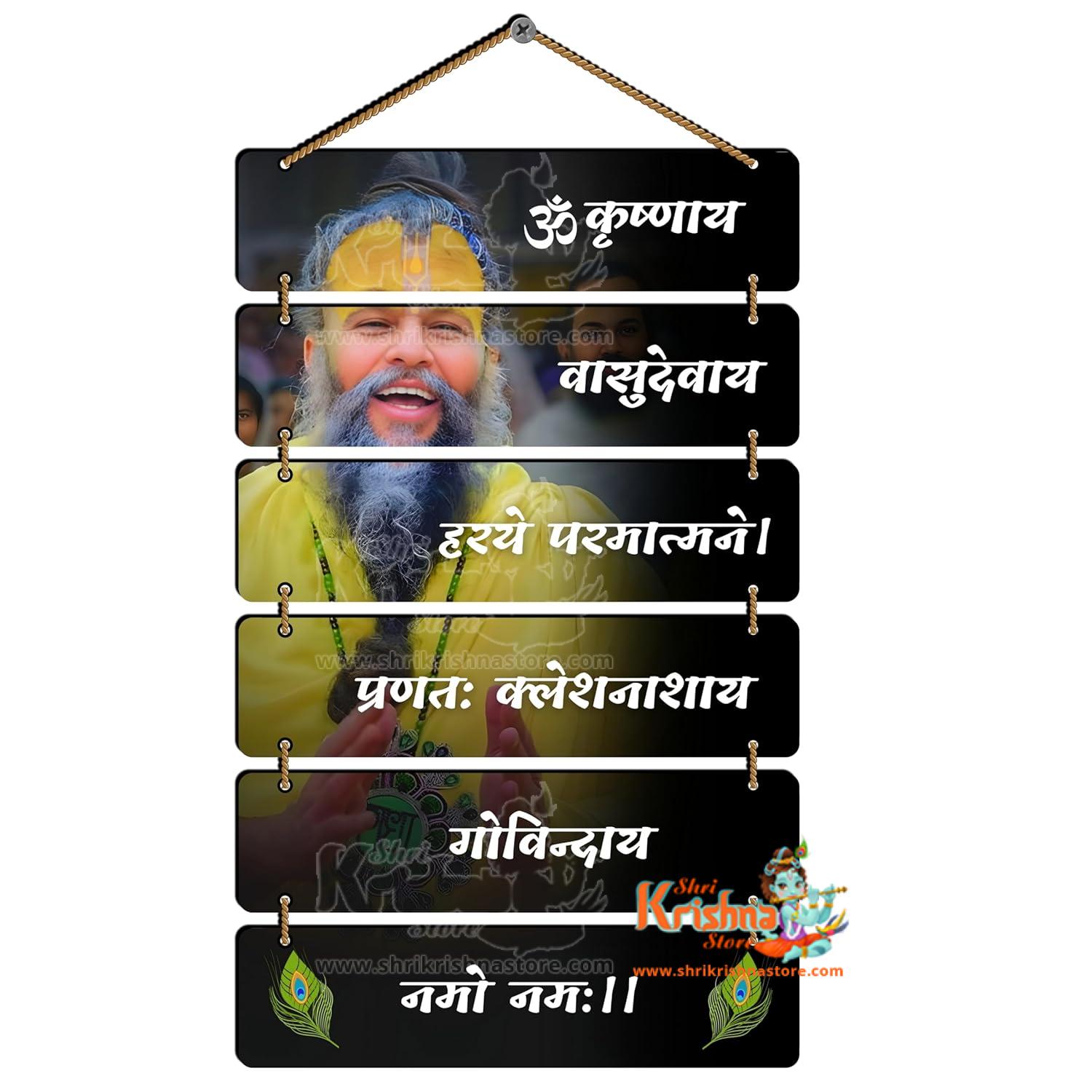Premium Premanand Ji Maharaj Wall Hanging for Living Room | Bedroom | Gifts | Decor Hanging | spiritual Decoration