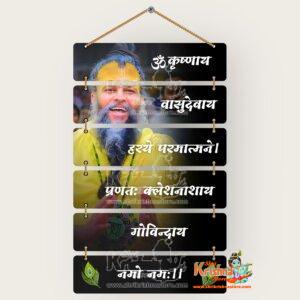 Premium Premanand Ji Maharaj Wall Hanging for Living Room | Bedroom | Gifts | Decor Hanging | spiritual Decoration