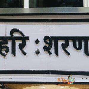 Wooden Decorative Shri Hari Sharnam Bhagwat Book Box – Bhagvat Granth Box