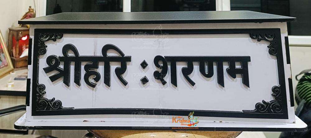 Wooden Decorative Shri Hari Sharnam Bhagwat Book Box – Bhagvat Granth Box