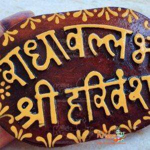 Radha Vallabh Shree Harivansh Name Sewa Kadam