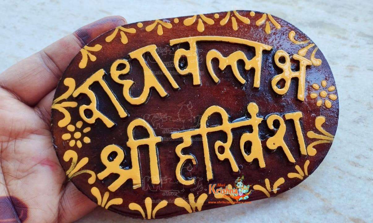 Radha Vallabh Shree Harivansh Name Sewa Kadam