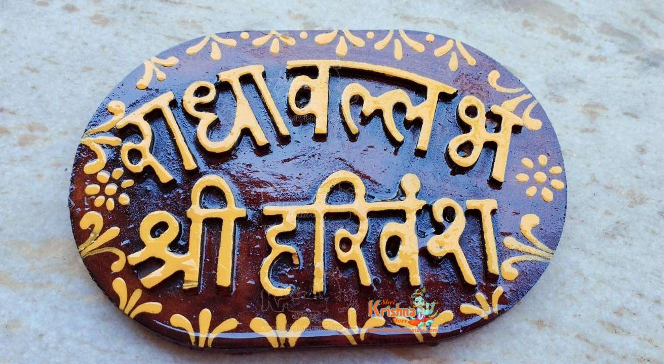 Radha Vallabh Shree Harivansh Name Sewa Kadam