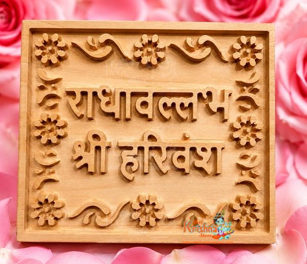 Radha Vallabh Shree Harivansh Name Sewa Kadam
